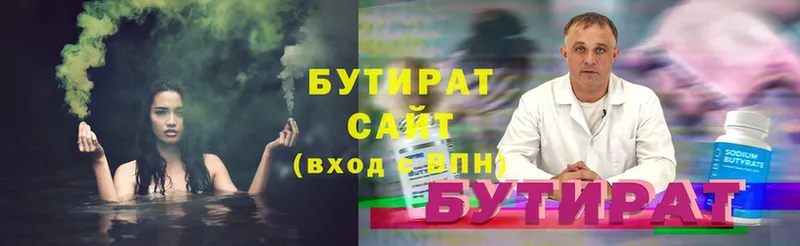 Бутират Butirat Кольчугино